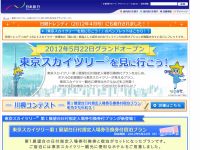 skytree03 日本旅行