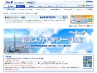 skytree04 東京スカイツリー特集 |ANAセールス