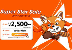 「Super Star Sale（スーパースターセール）」